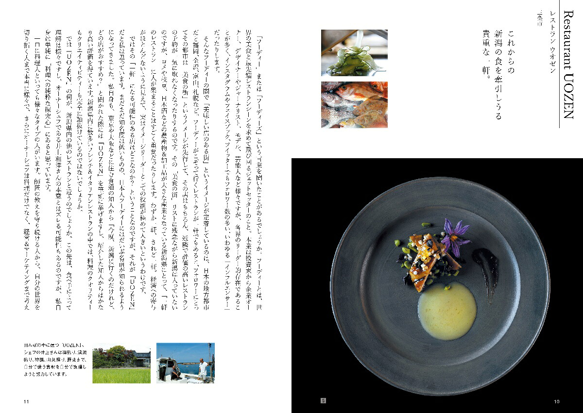 新潟美食手帖Niigatalocalgastronomy[岩佐十良]