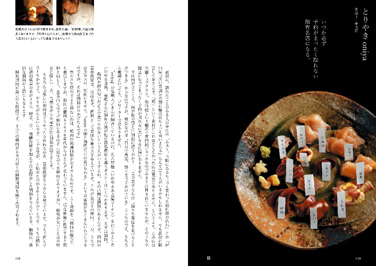 新潟美食手帖Niigatalocalgastronomy[岩佐十良]