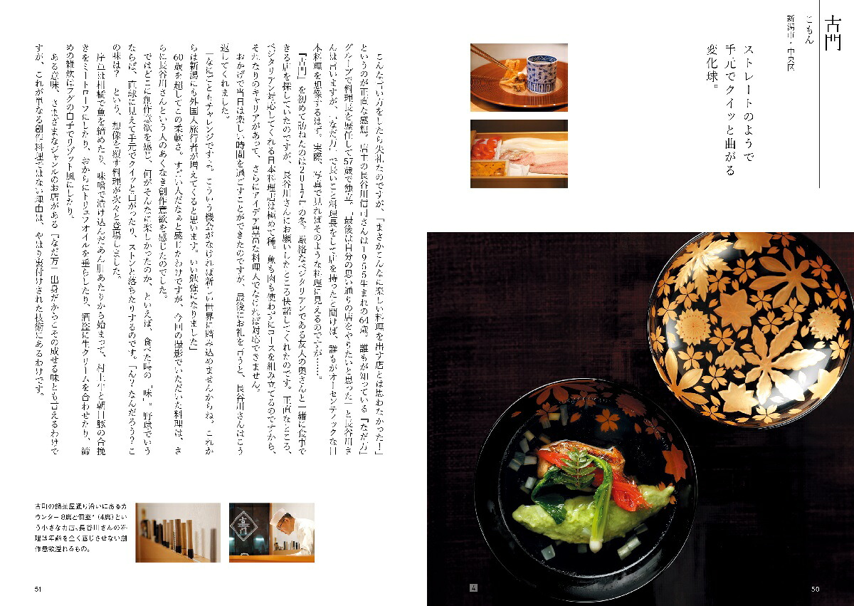 新潟美食手帖Niigatalocalgastronomy[岩佐十良]