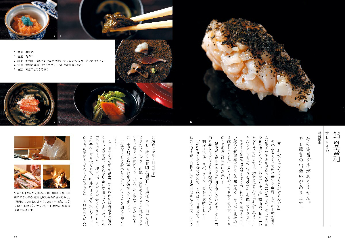 新潟美食手帖Niigatalocalgastronomy[岩佐十良]