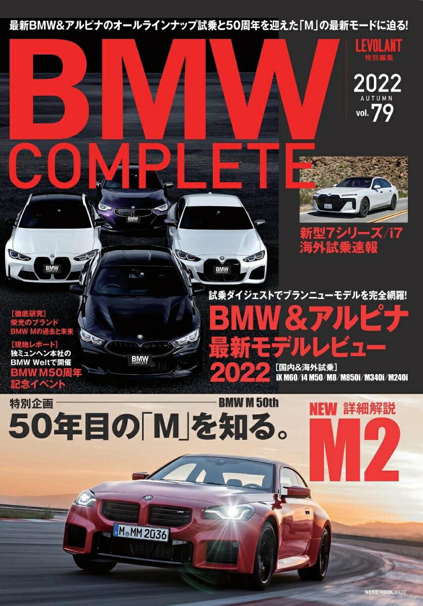 BMWCOMPLETEVOL.792022AUTUMN