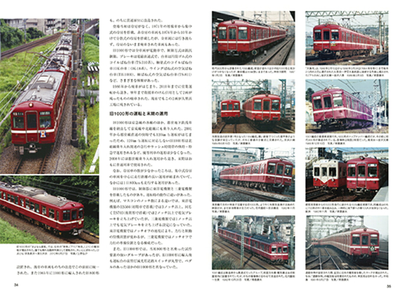 楽天ブックス: 京浜急行電鉄 快速特急の時代 - 9784802217224 : 本
