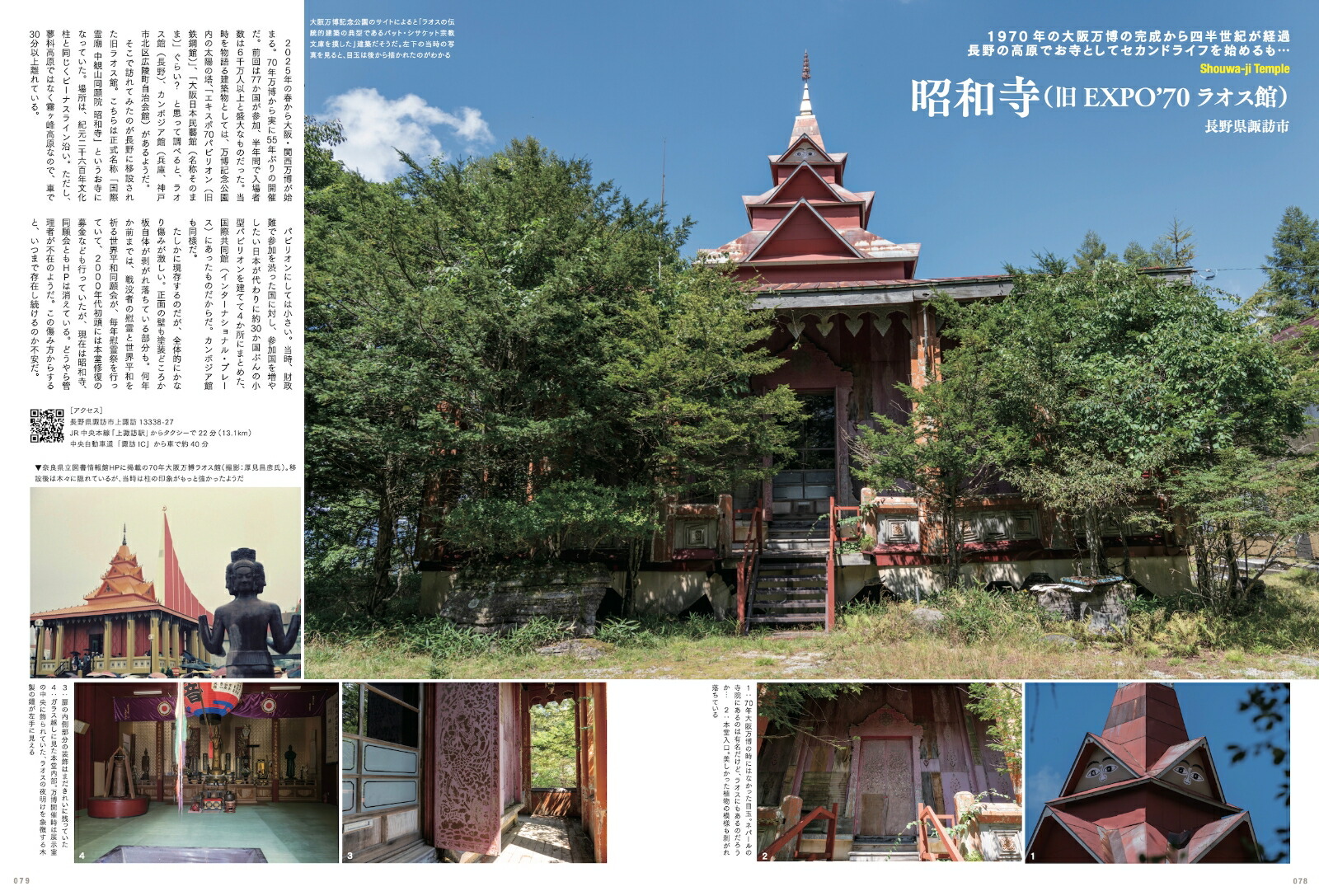 ワンダーJAPON(10)日本で唯一の「異空間」旅行マガジン！[ワンダーJAPON編集部]