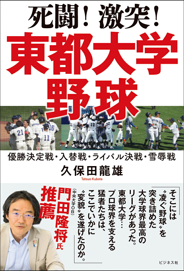 死闘！激突！東都大学野球[久保田龍雄]