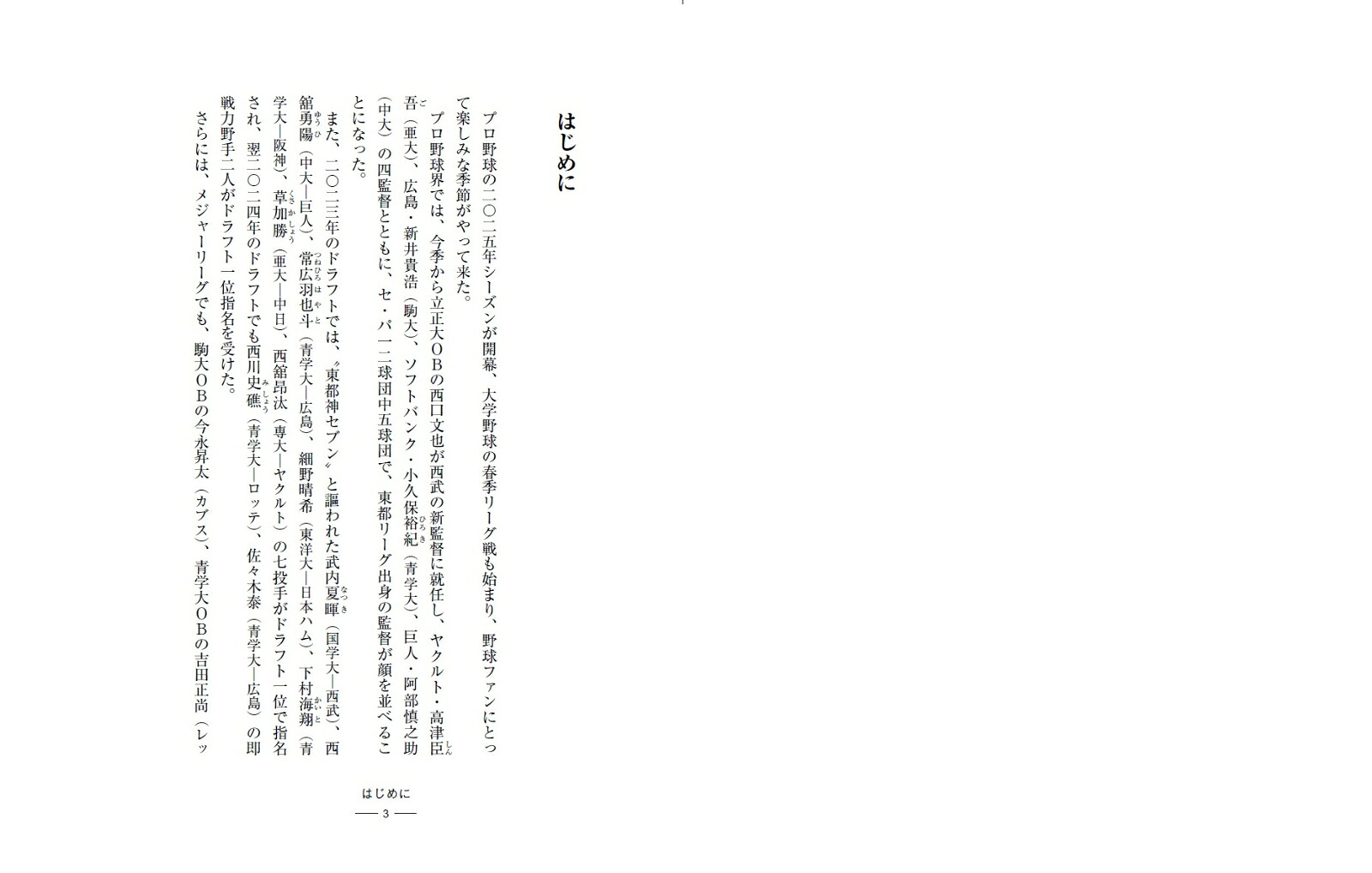 死闘！激突！東都大学野球[久保田龍雄]