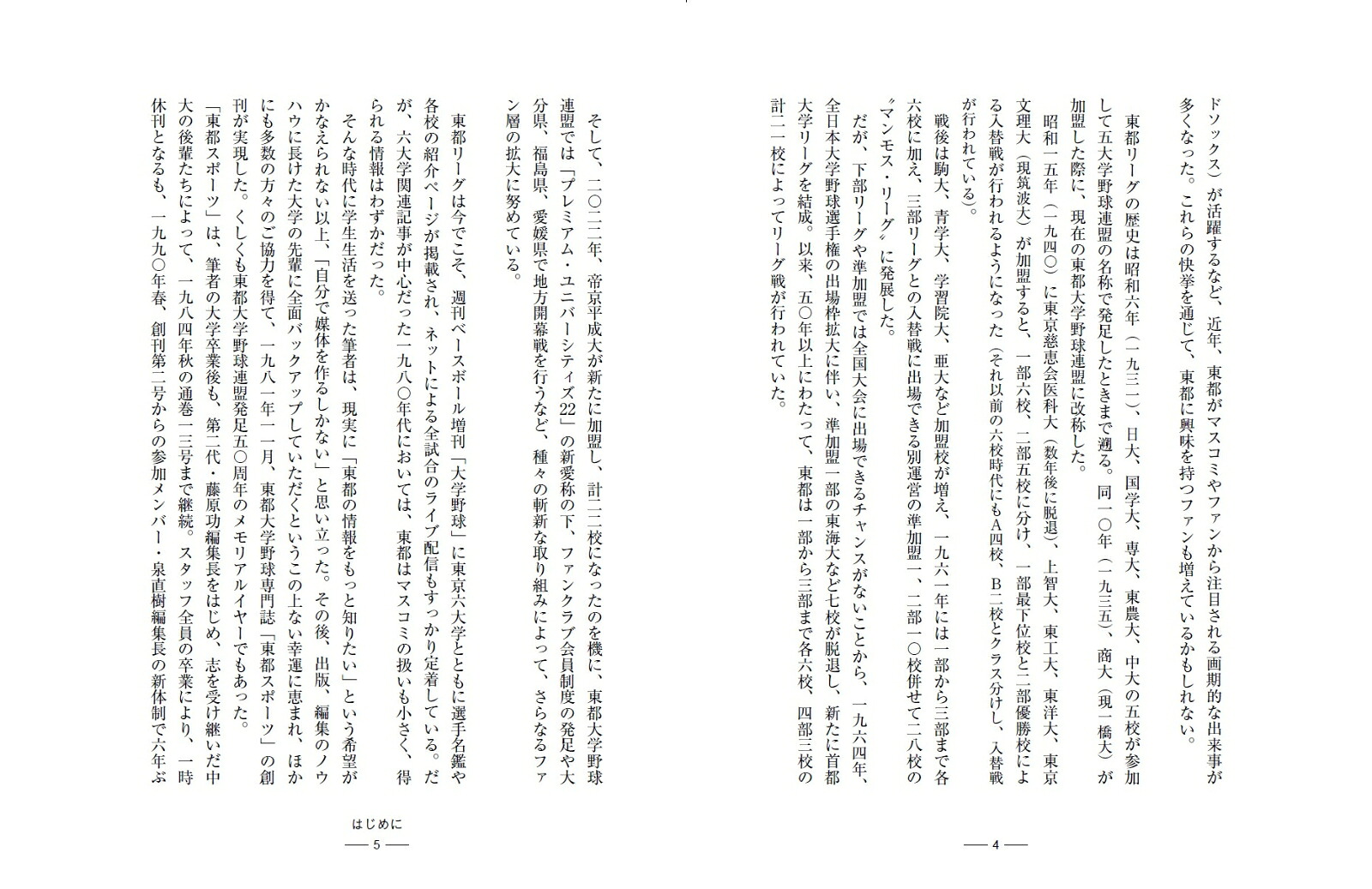 死闘！激突！東都大学野球[久保田龍雄]