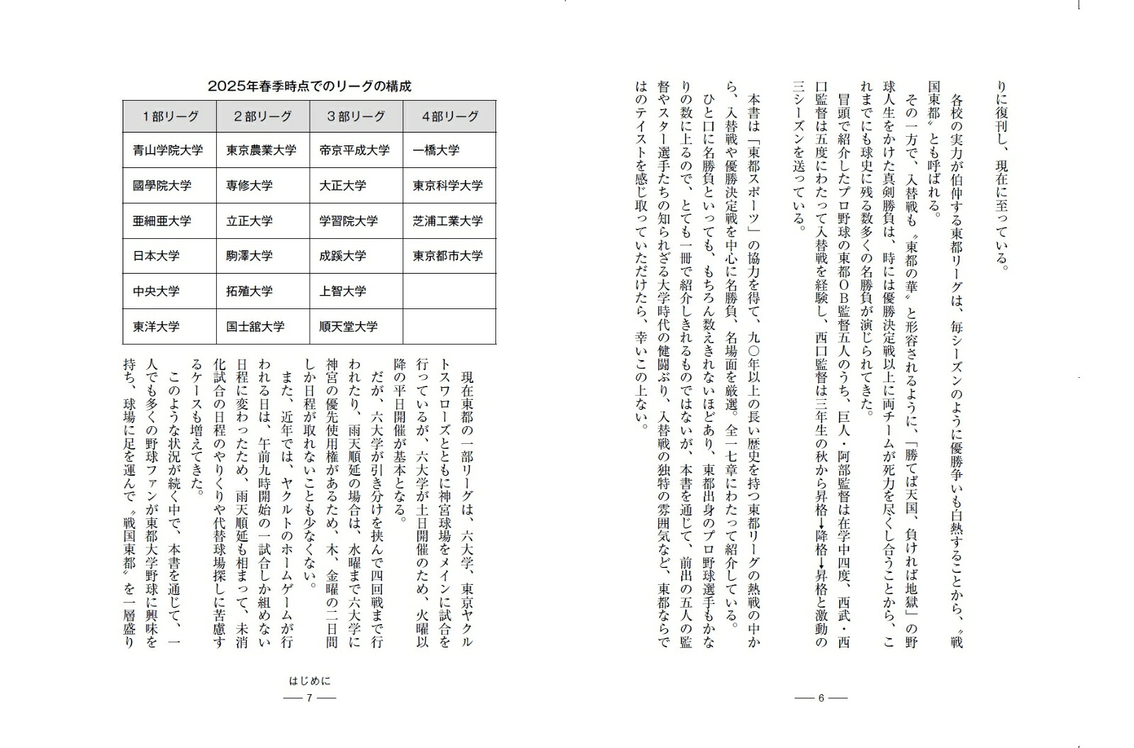 死闘！激突！東都大学野球[久保田龍雄]