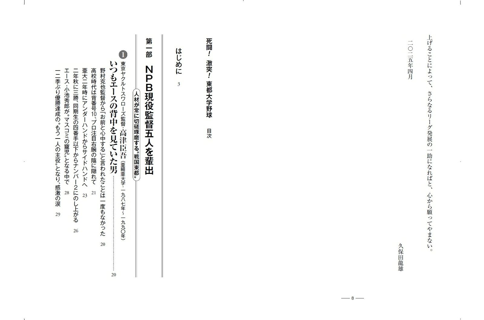 死闘！激突！東都大学野球[久保田龍雄]