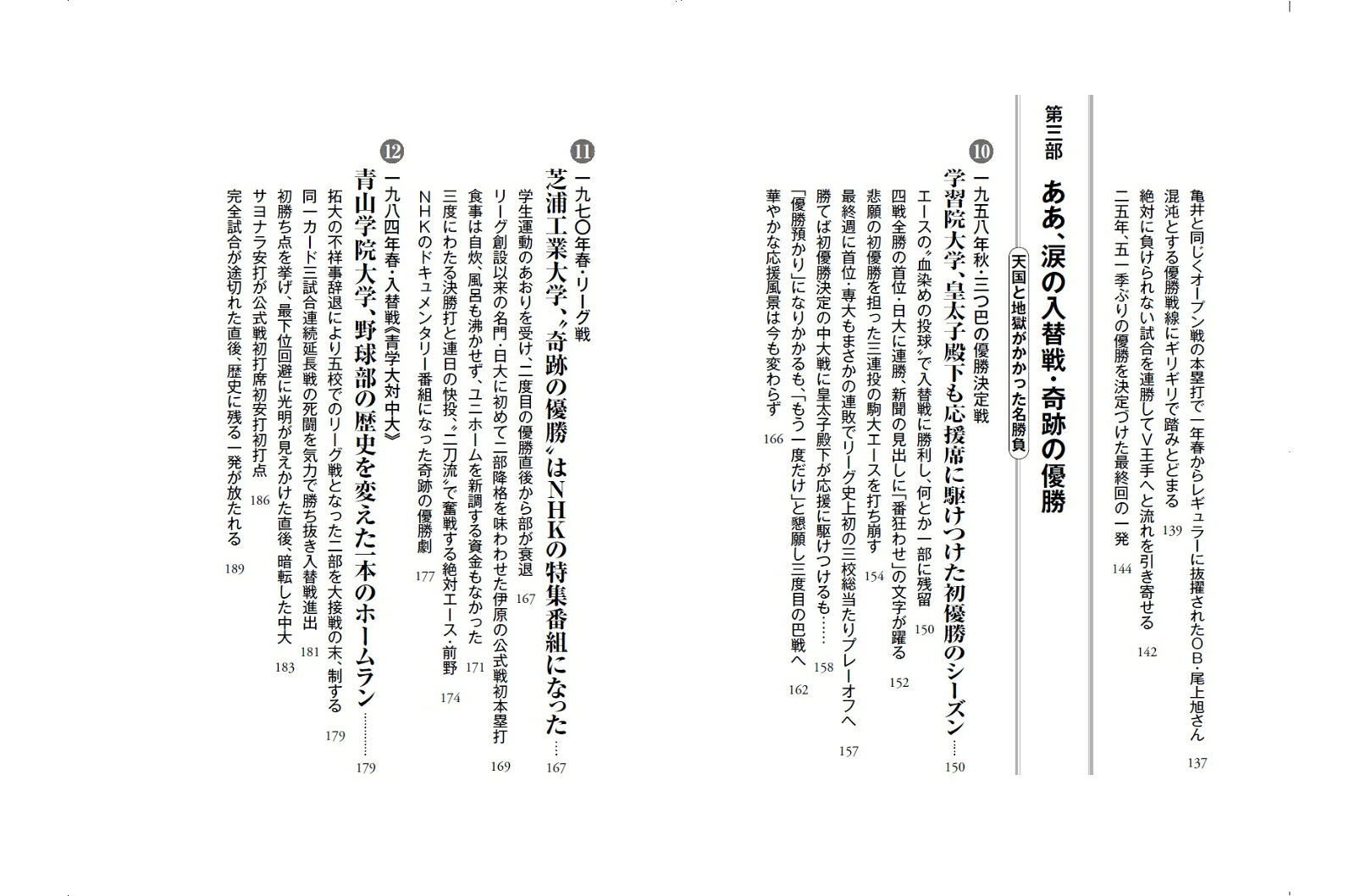 死闘！激突！東都大学野球[久保田龍雄]