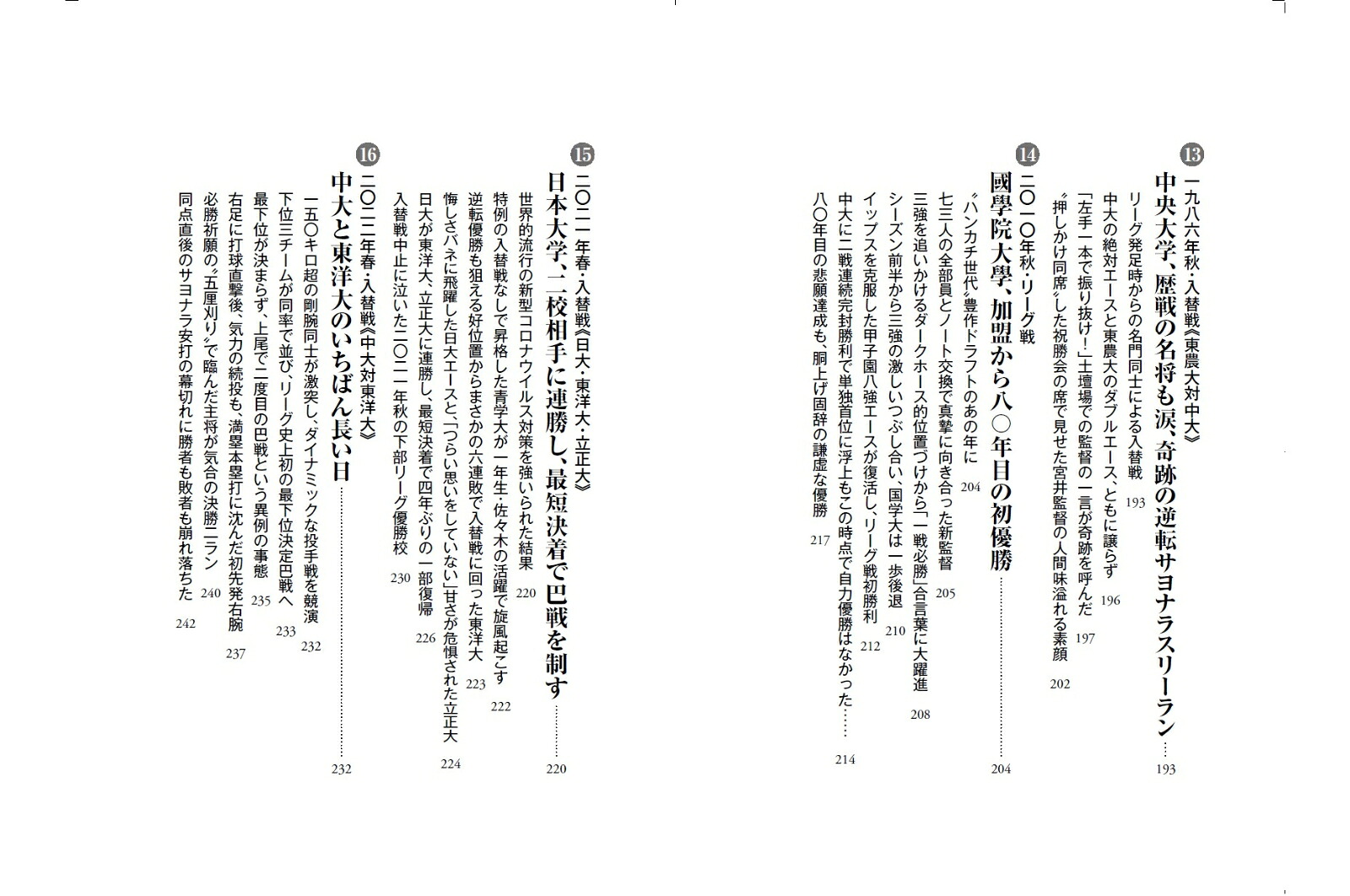 死闘！激突！東都大学野球[久保田龍雄]