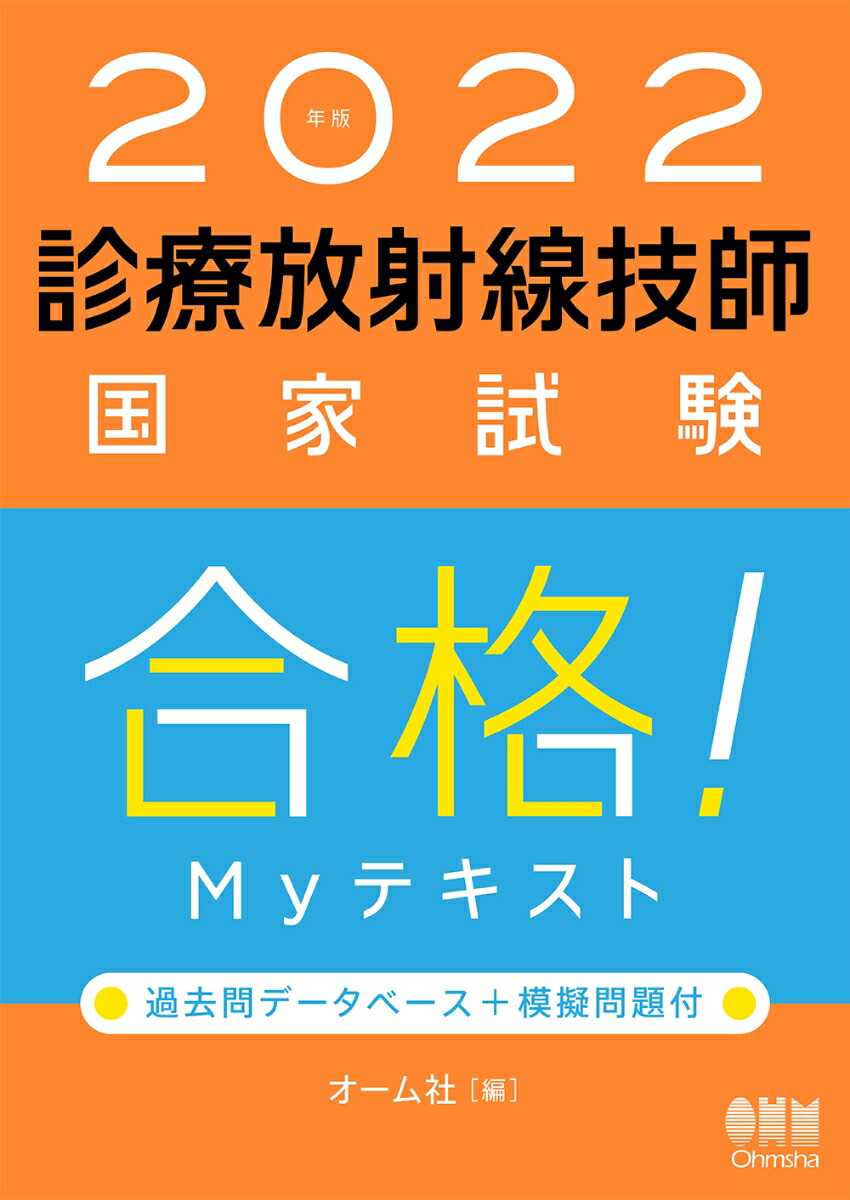 診療放射線技師 教科書まとめ売り(バラ売り対応) 語学・辞書