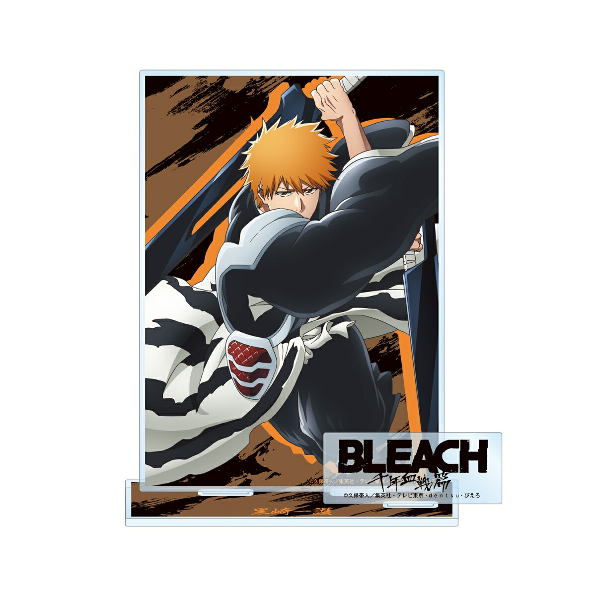 TVアニメ『BLEACH 千年血戦篇』黒崎一護 パーツ付きBIGアクリルスタンド画像