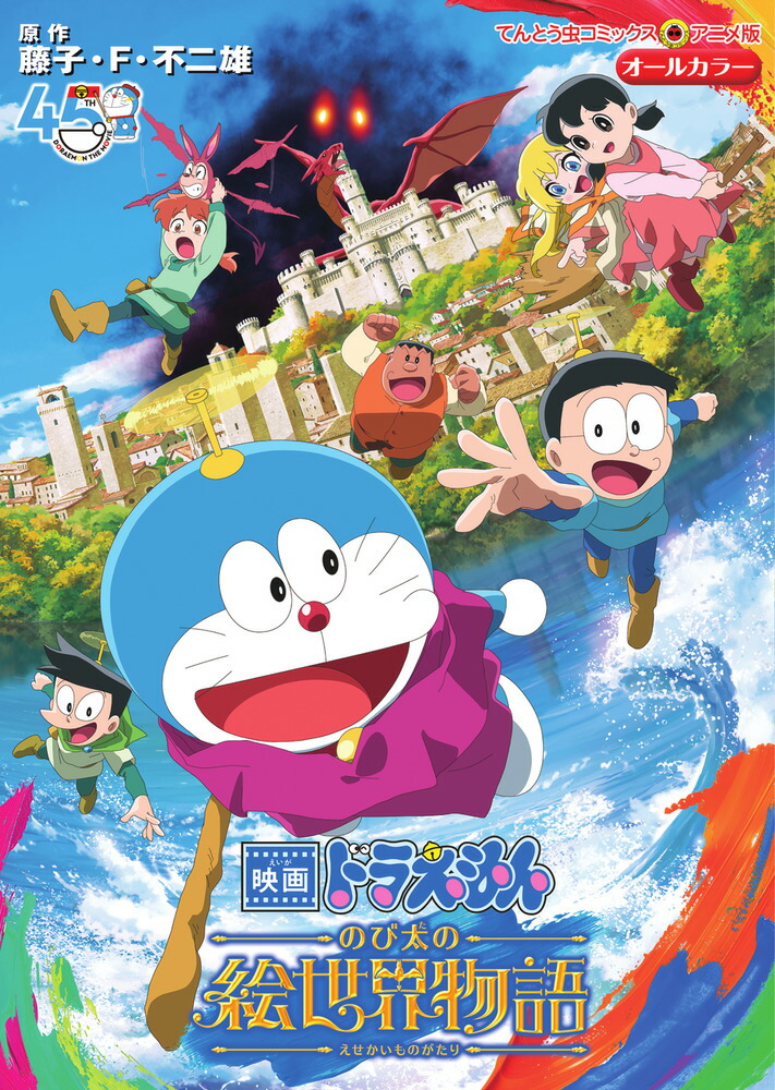 映画ドラえもん のび太の絵世界物語画像