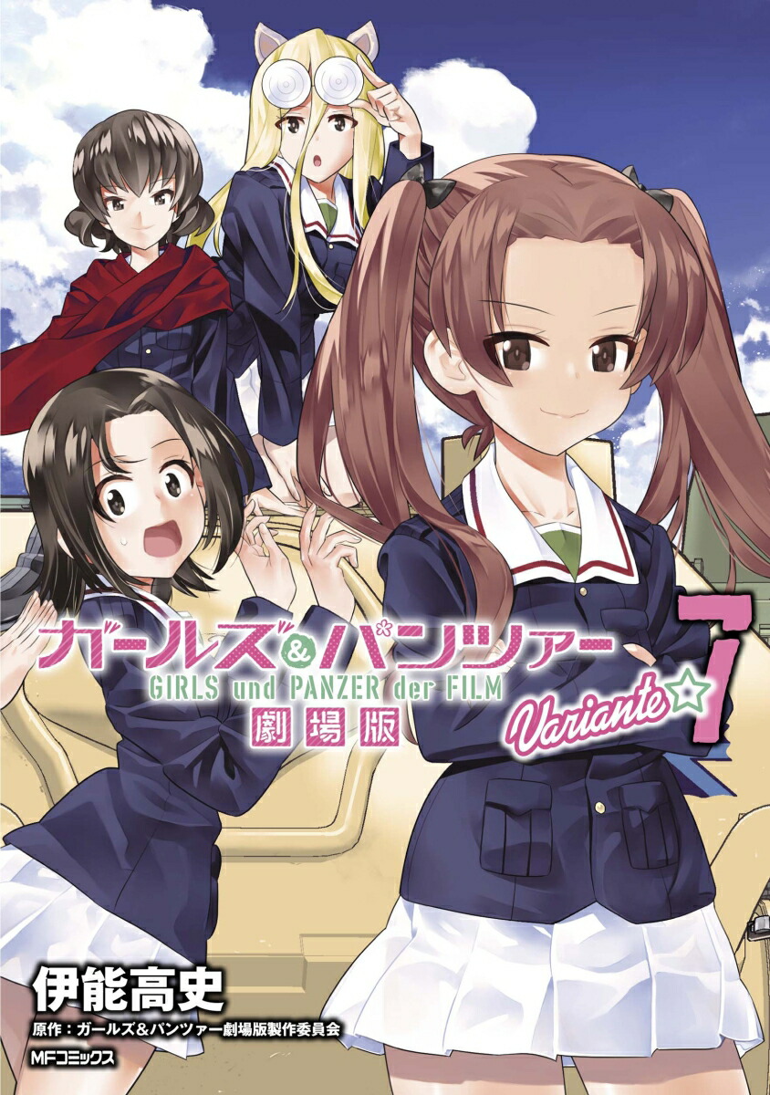 ガールズ＆パンツァー　劇場版Variante　7画像