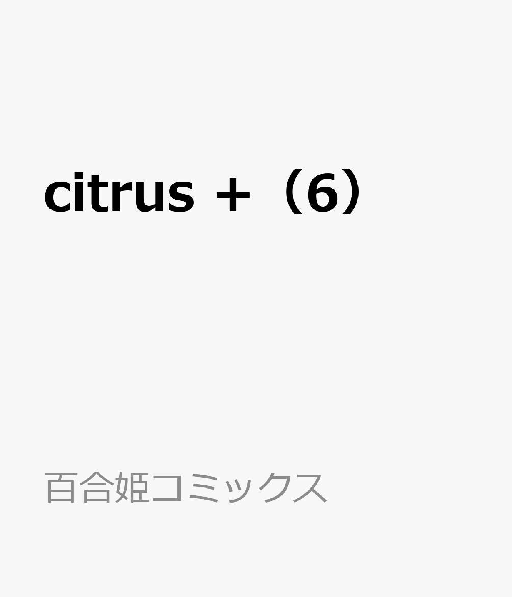 citrus +（6）画像