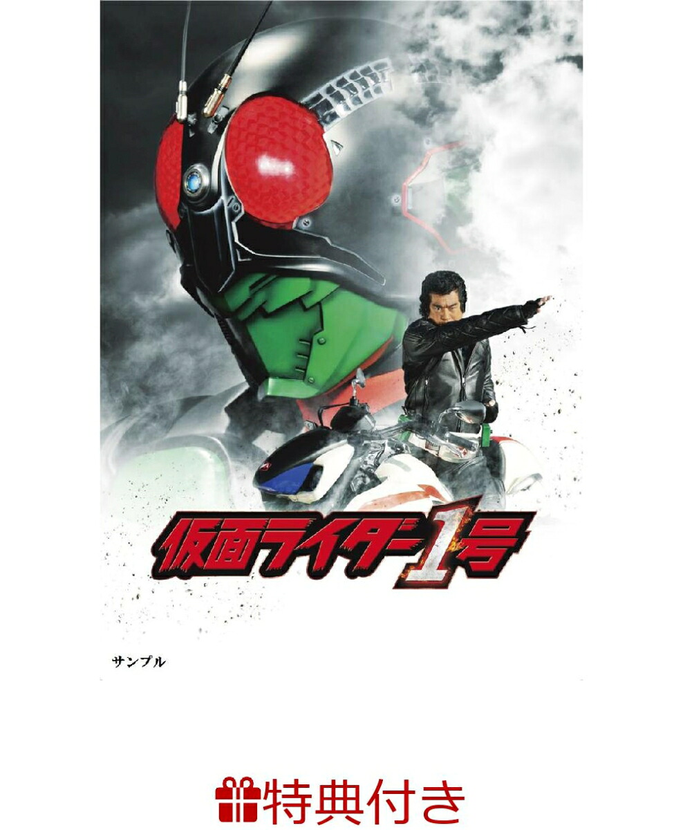 楽天ブックス: 【オリジナルステッカー付】仮面ライダー1号 