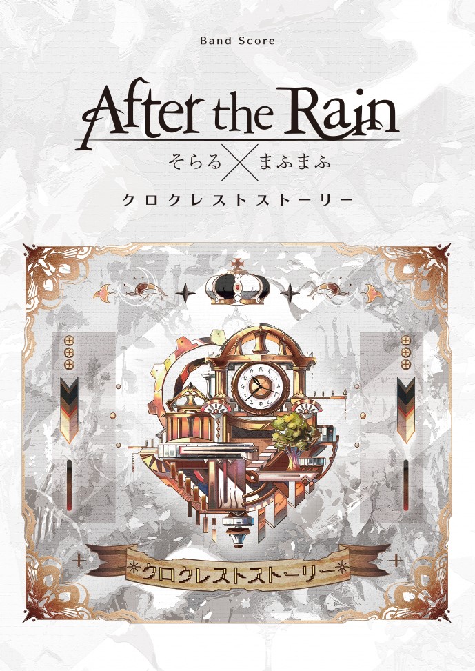 【値下げ】After the Rain クロクレストストーリー Amazon.co.jp: クロクレストストーリー(通常盤): ミュージック