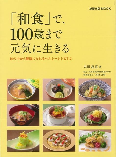 日本料理のお通し・前菜・酒肴大全 新しい魅力が拡がる／大田忠道／著