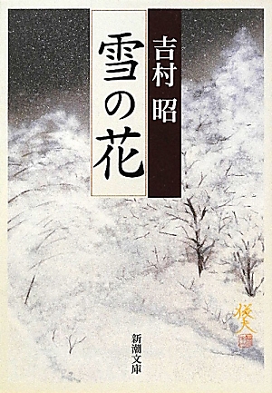 雪の花画像