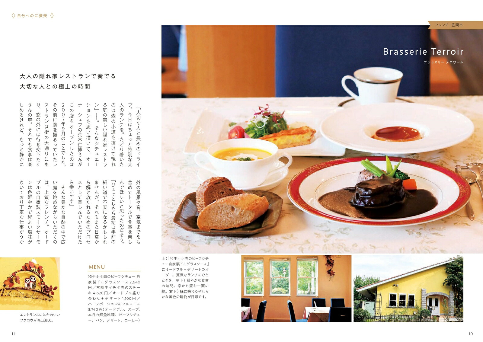 茨城しあわせのランチこだわりの味と空間を愉しむ[ゆたり編集室]