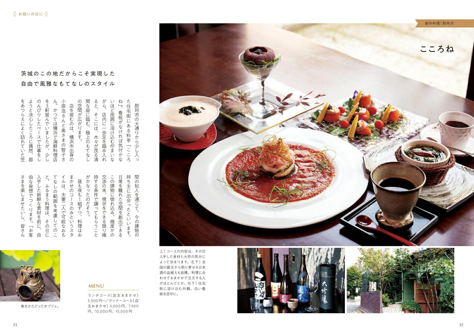 茨城しあわせのランチこだわりの味と空間を愉しむ[ゆたり編集室]
