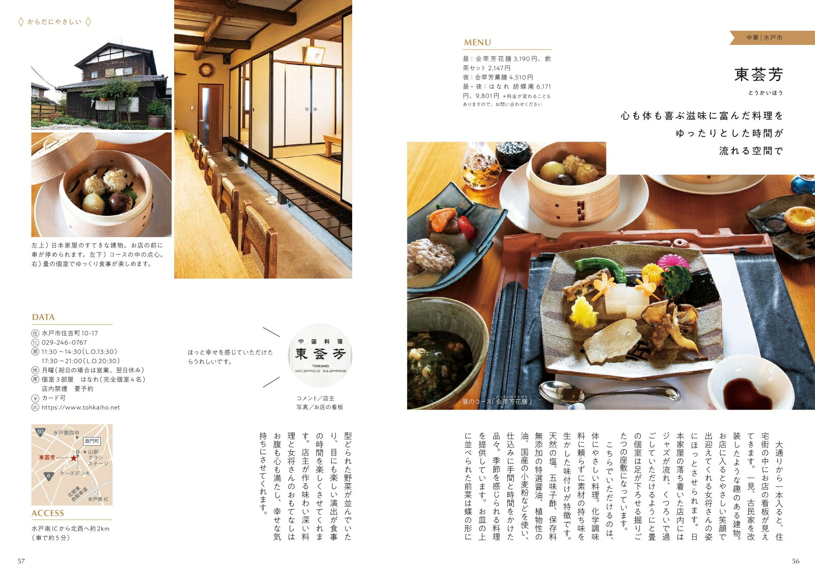 茨城しあわせのランチこだわりの味と空間を愉しむ[ゆたり編集室]