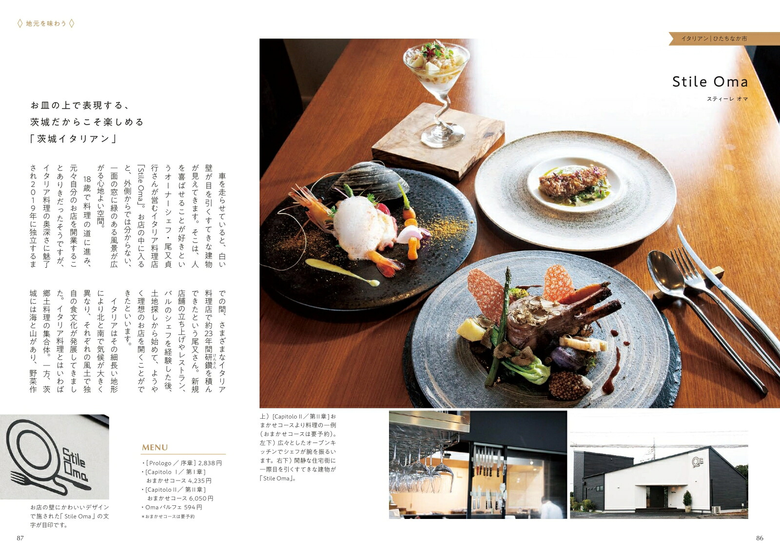 茨城しあわせのランチこだわりの味と空間を愉しむ[ゆたり編集室]