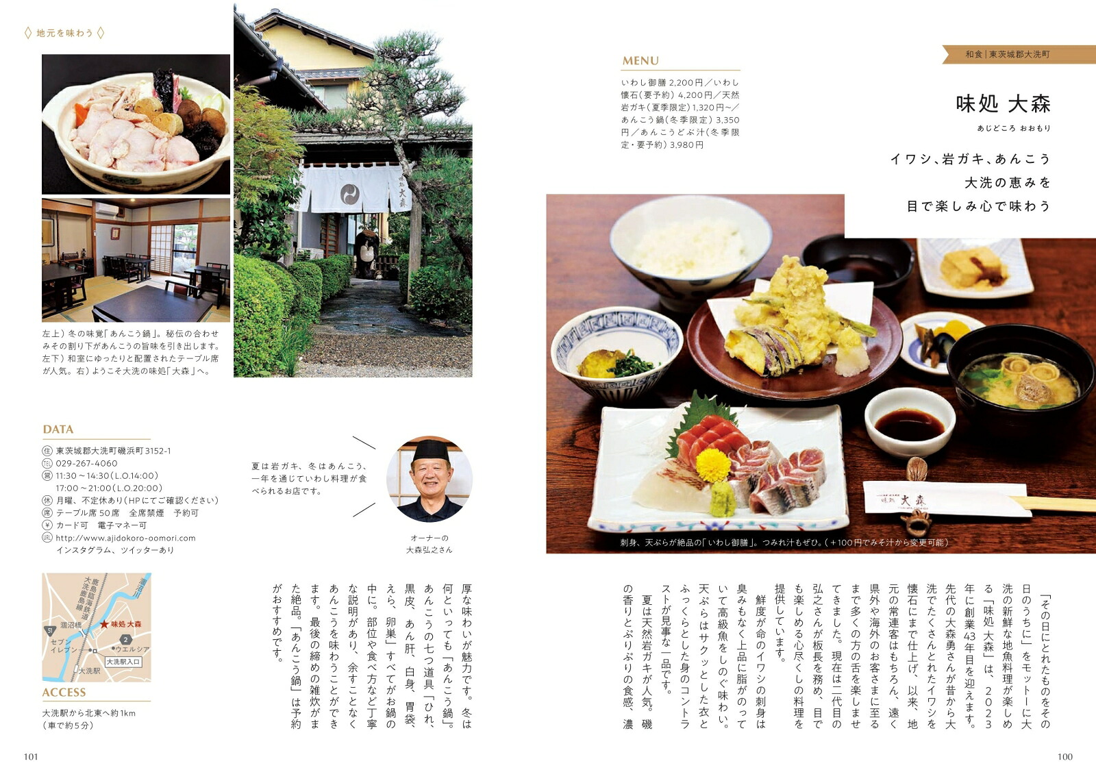 茨城しあわせのランチこだわりの味と空間を愉しむ[ゆたり編集室]