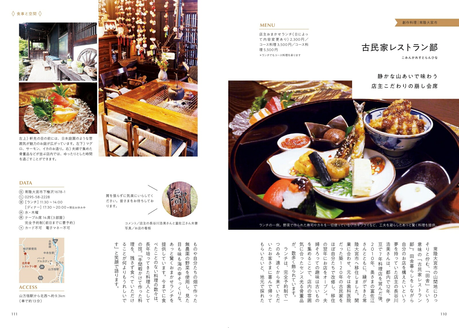 茨城しあわせのランチこだわりの味と空間を愉しむ[ゆたり編集室]