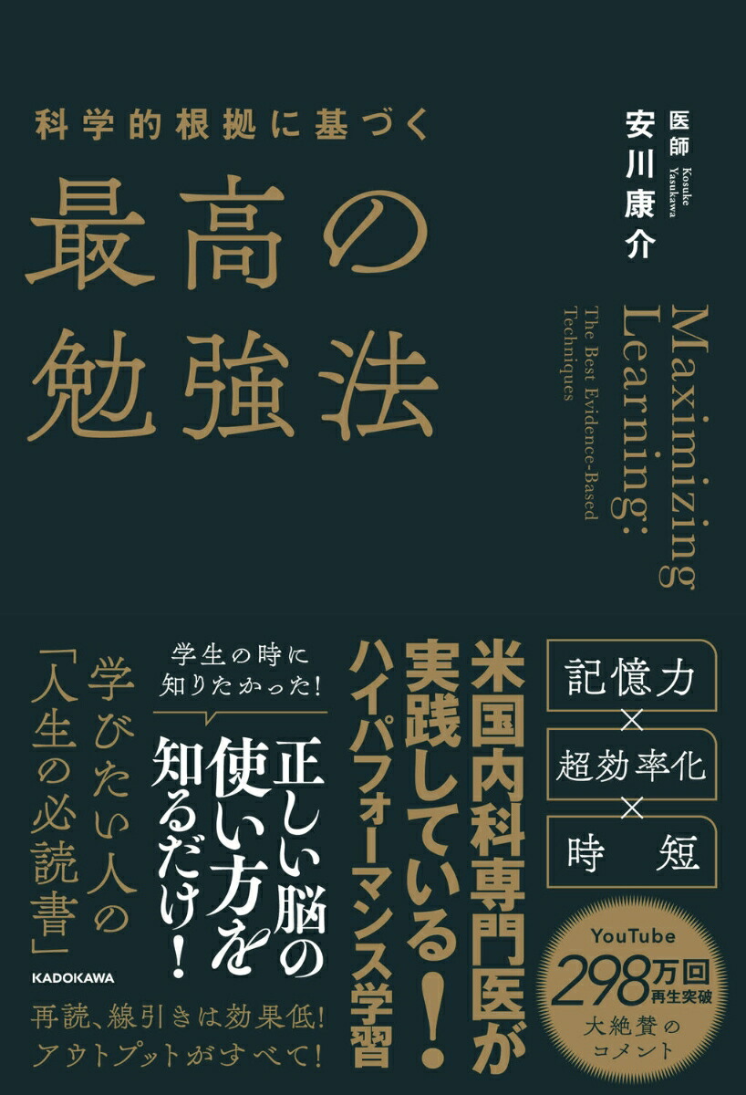 科学的根拠に基づく最高の勉強法 画像1