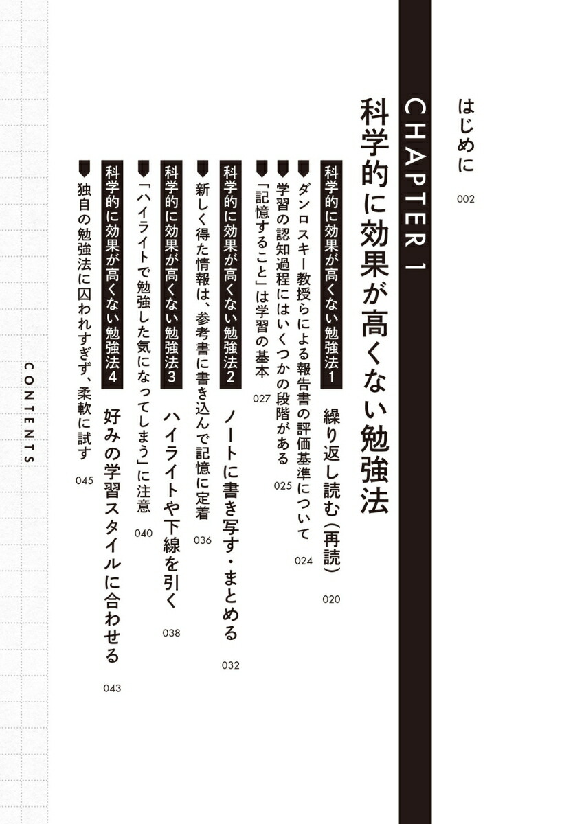 科学的根拠に基づく最高の勉強法 画像4