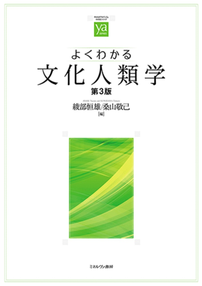 文化人類学20の理論 | 綾部 恒雄 |本 | 通販 | Amazon