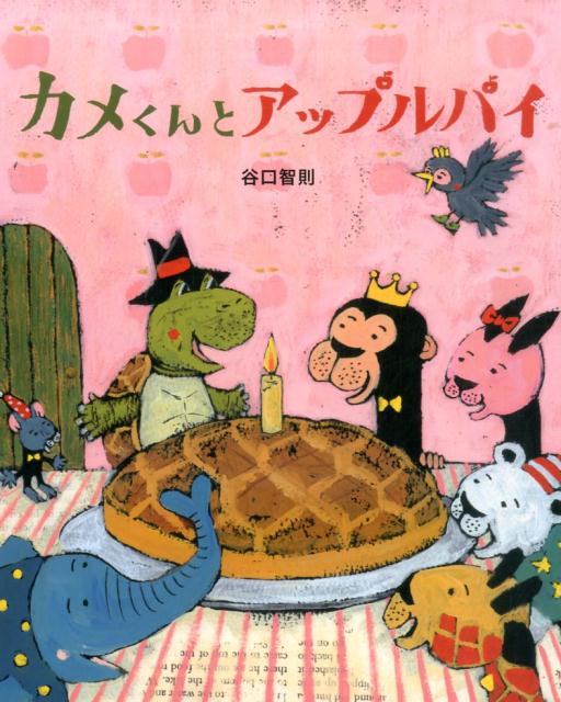 楽天市場】サルくんとバナナのゆうえんち/谷口智則 : ゆめたまご