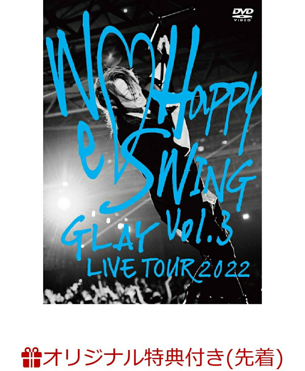 【楽天ブックス限定先着特典】GLAY LIVE TOUR 2022　～We Happy Swing～ Vol.3 Presented by HAPPY  SWING 25th Anniv. in MAKUHARI MESSE(オリジナルシューレース)