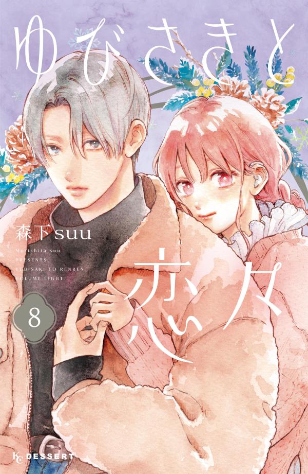 Ӥ8ˡKCǥȡ[suu]