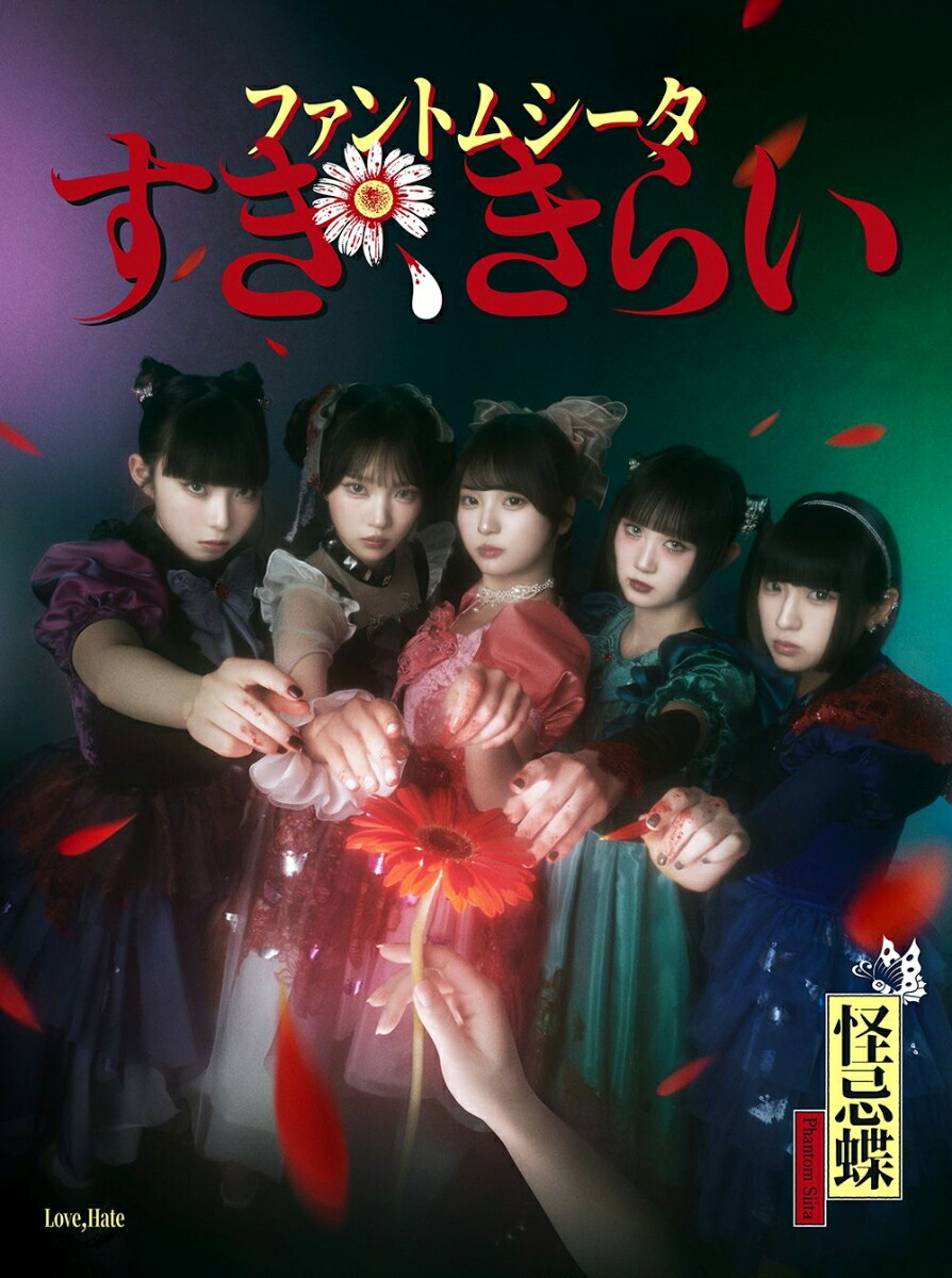 楽天市場】Maze EP.0 怪忌蝶寫眞集／ファントムシータ【1000円以上送料