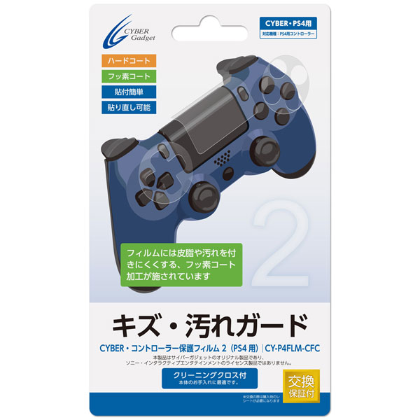 楽天ブックス Cyber コントローラー保護フィルム2 Ps4 用 30日間交換保証 Ps4 ゲーム