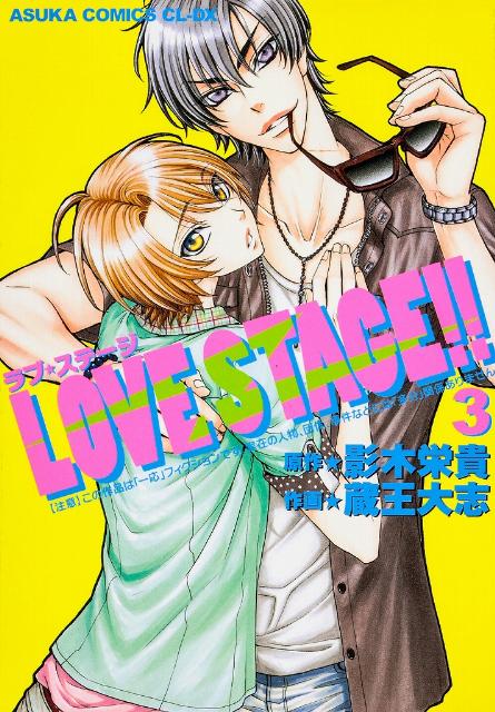 楽天ブックス Love Stage 3 蔵王大志 本