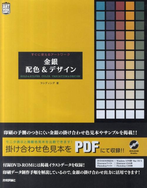 楽天ブックス 金銀配色 デザイン すぐに使えるアートワーク ランディング 本