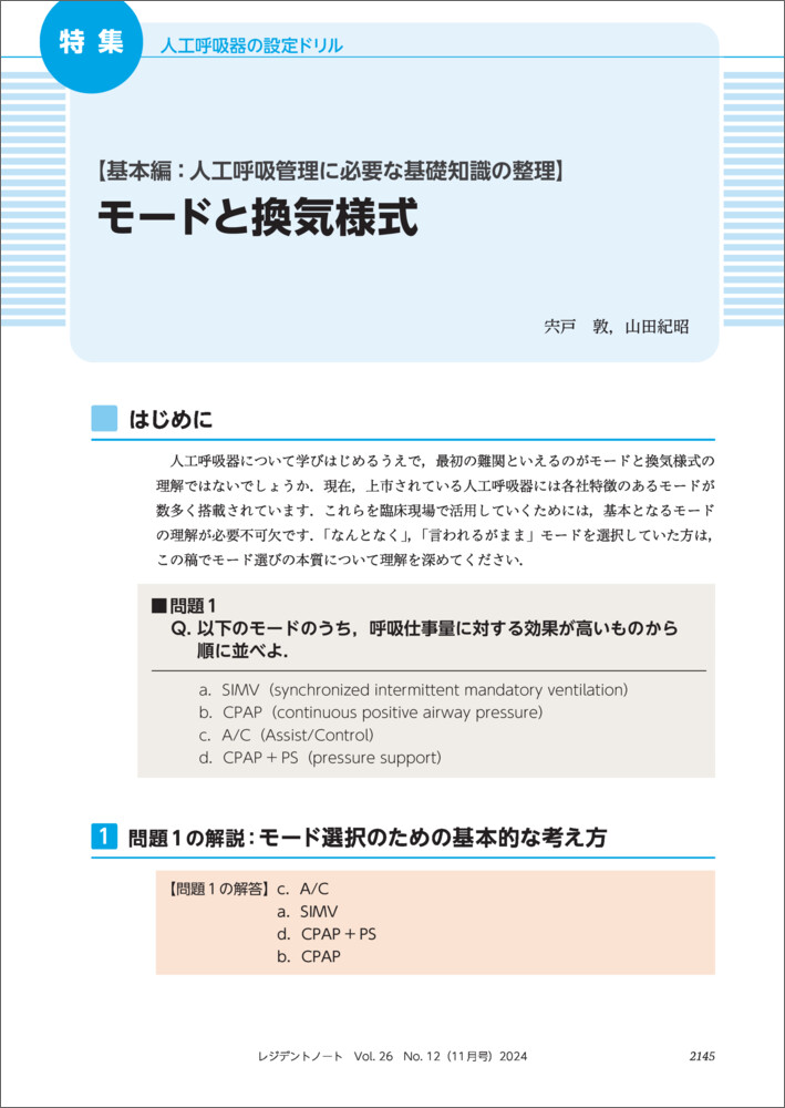 レジデントノート2024年11月号[金子教宏]