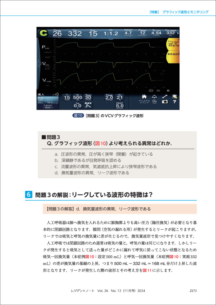 レジデントノート2024年11月号[金子教宏]