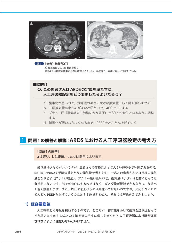 レジデントノート2024年11月号[金子教宏]