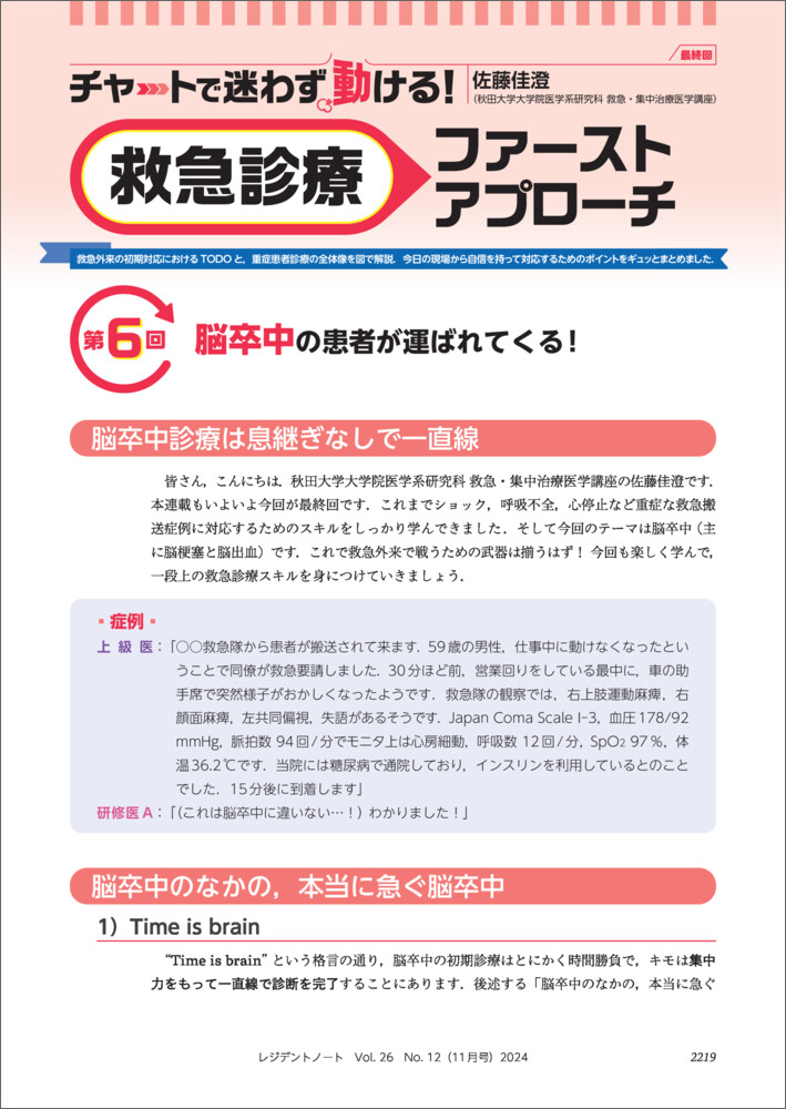 レジデントノート2024年11月号[金子教宏]