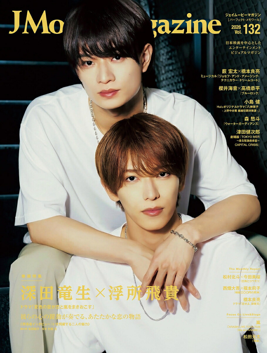 JMovieMagazine（Vol.132）（パーフェクト・メモワール）