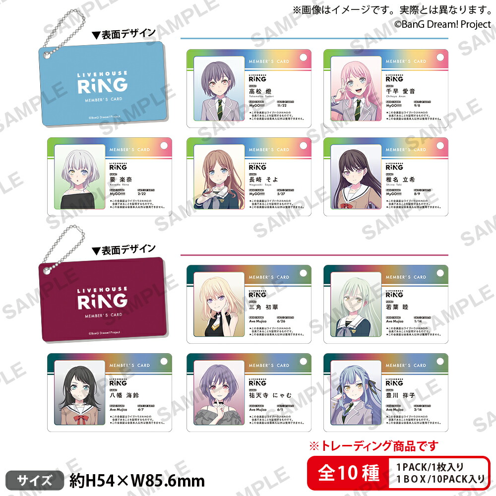 BanG Dream! It's MyGO!!!!!　RiNG会員証風トレーディングアクリルキーチェーン 【BOX】画像