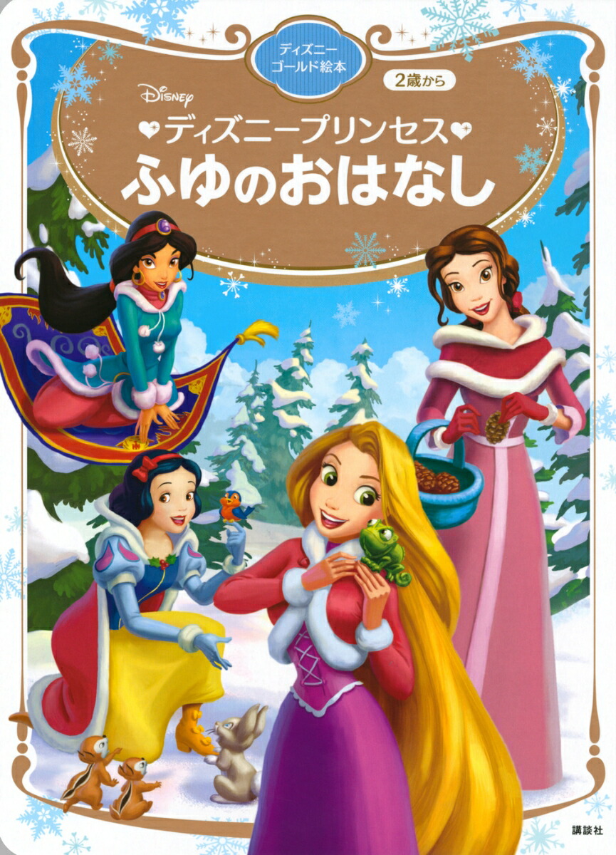 Disney - ディズニー ゴールド絵本 32冊 プリンセス多め まとめ
