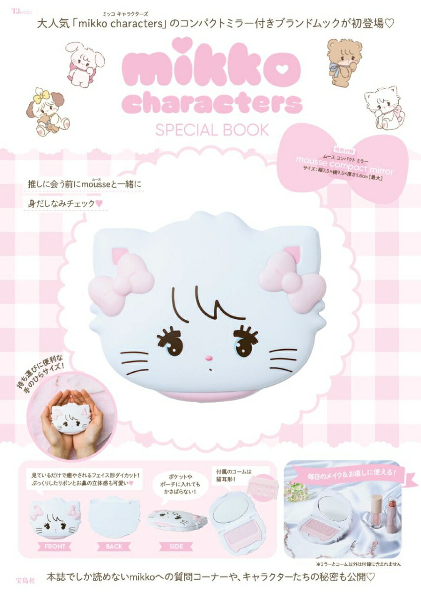 楽天市場】【コンプリート】mikko characters mikko
