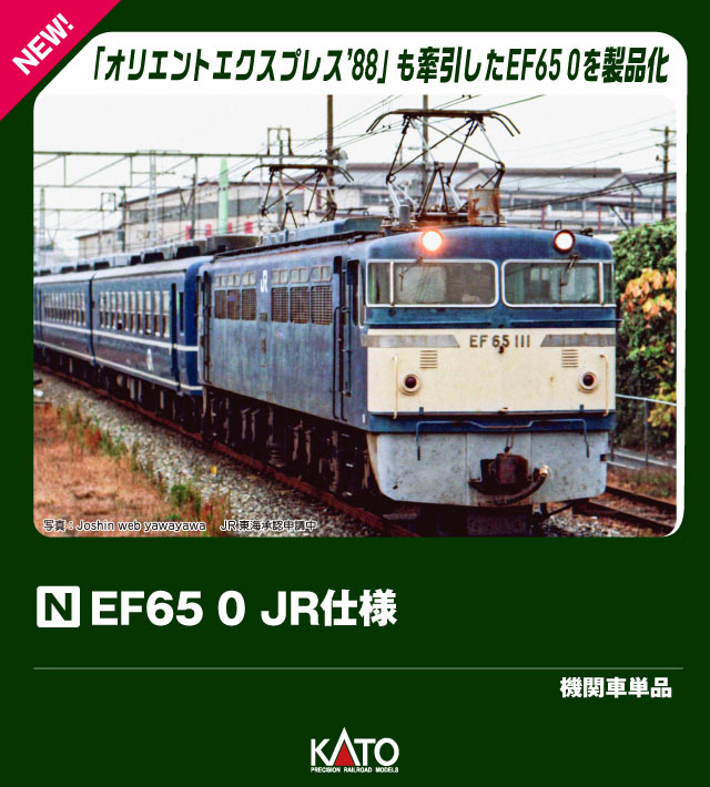 楽天市場】JR EF65-500形電気機関車（501号機）【TOMIX・9136】「鉄道