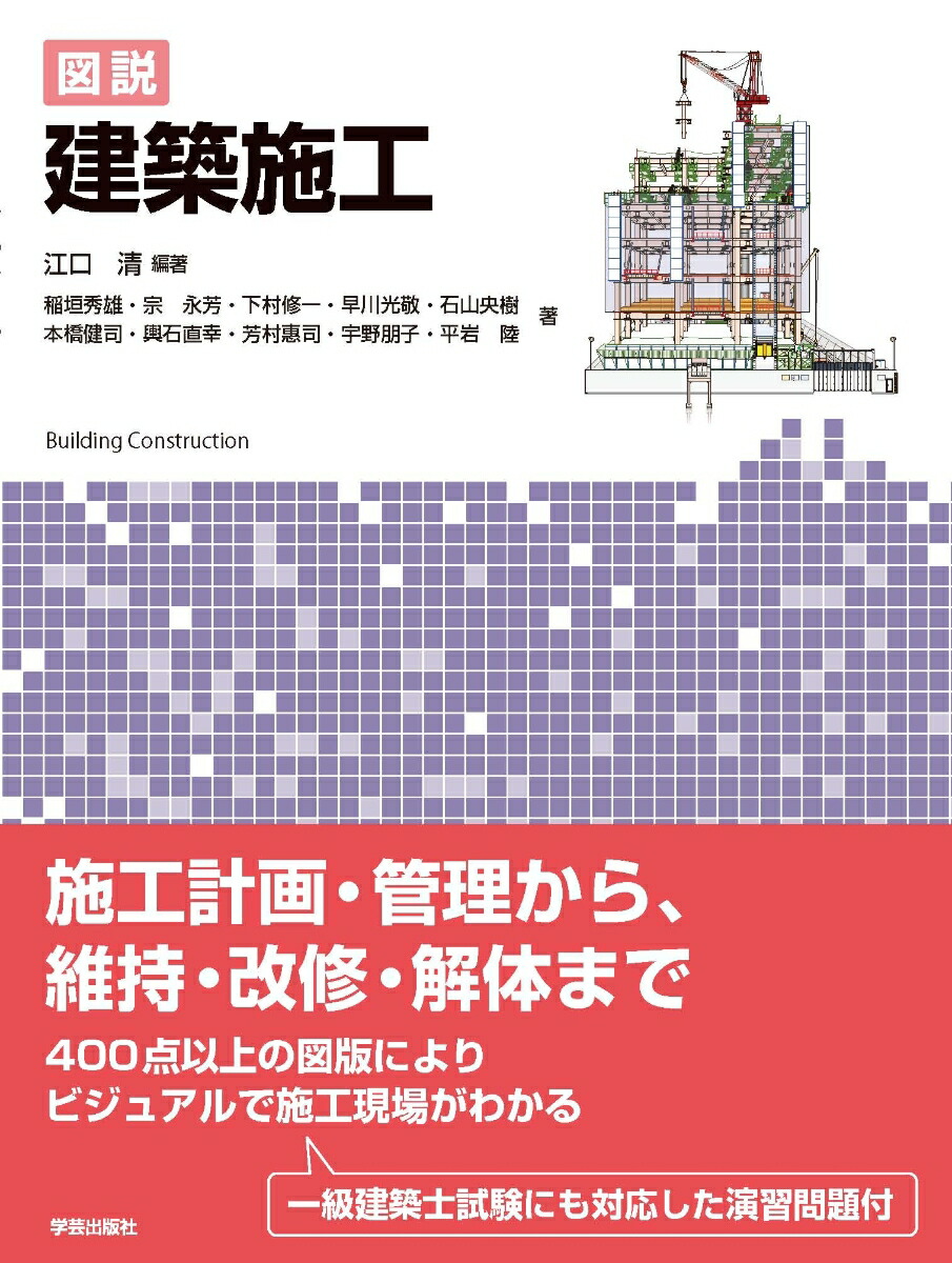 楽天ブックス: 図説 建築施工 - 江口 清 - 9784761527242 : 本