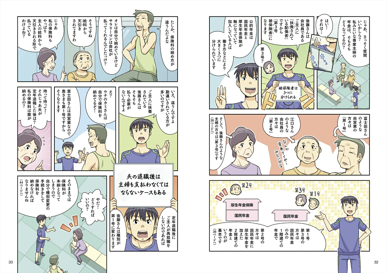 図解いちばん親切な年金の本25-26年版[清水典子]